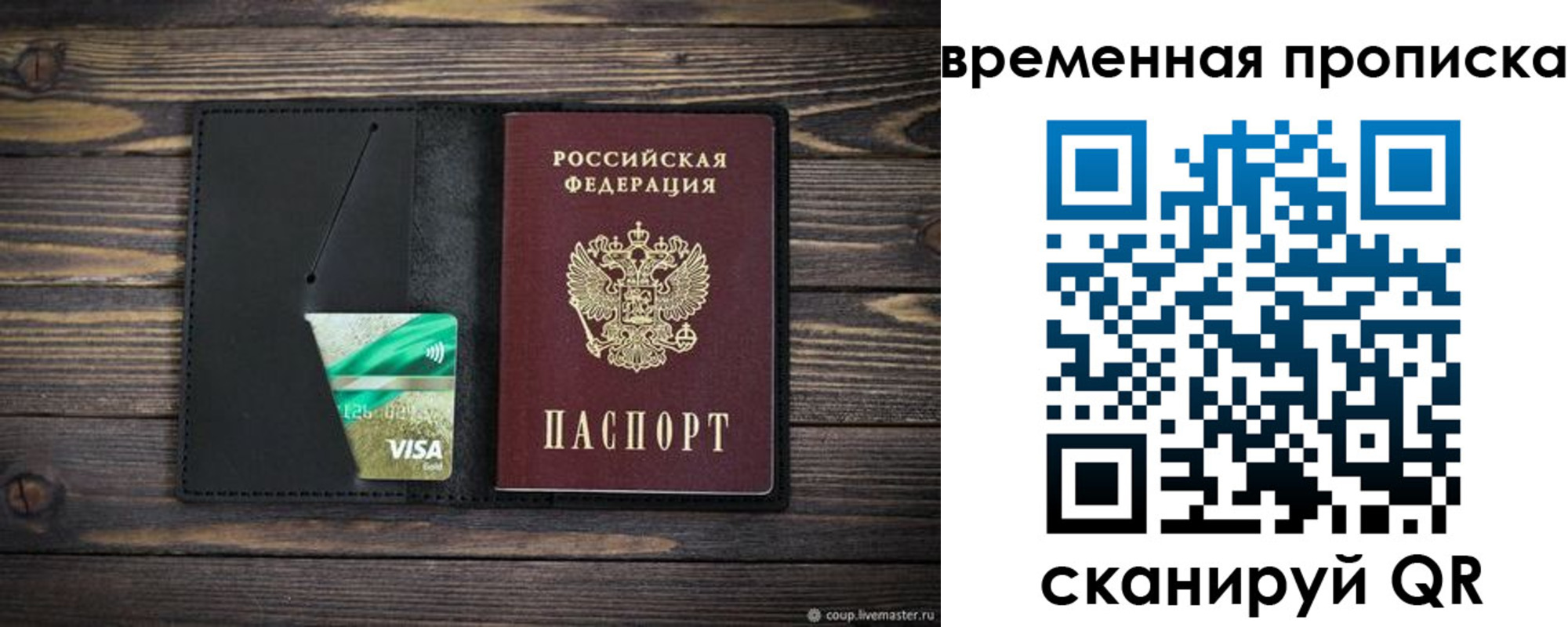 прописка паспорт в Голицыно